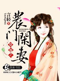 农门闲妻免费阅读
