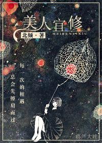 美人宜修 txt