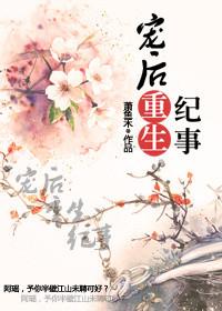 重生宠后番外