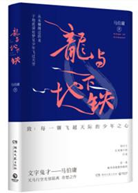 龙与地下室结局