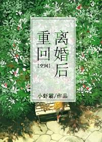 空间重生离婚后全文免费阅读