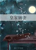 皇家娇宠结局是什么