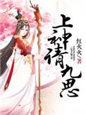 请神上书传文