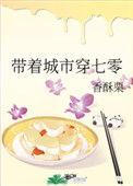 带着城市穿七零 百度