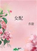 女配是大佬 大白牙牙牙
