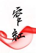 窄红by童子讲的什么