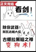 剑宗师妹她手握魔杖无