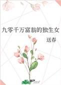 九零后富豪榜