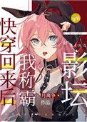 我有演戏专用人格TXT