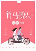 竹马撩人  凌北爵免费阅读