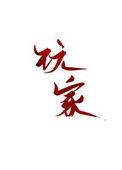 玩家怒批光环遭遇战