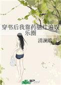 蓝虞穿书后我靠做饭拯救be男主