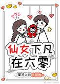 仙女下凡在六零 完结+番外