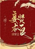 清穿之清妾