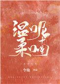 温柔呢喃抖音