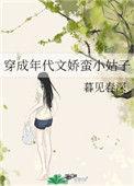 穿成年代文娇蛮小姑子 完结+番外