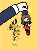 娱乐圈头条的
