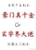 真千金是蜀中大巫最新章节更新时间