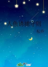 捕食人鱼