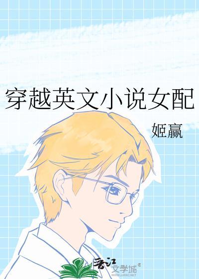 穿越英语
