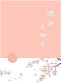 揽你入怀中txt