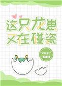这只龙崽又在碰瓷 资源