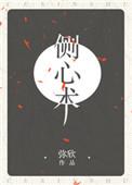 侧心术 弥欣百度
