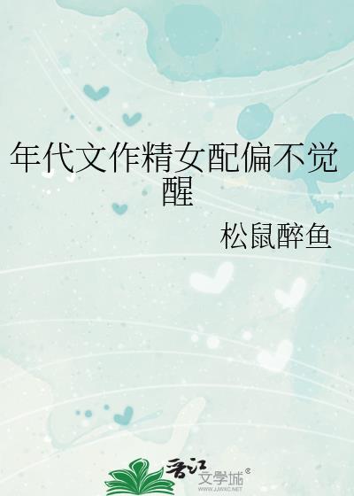 年代文做女配穿书