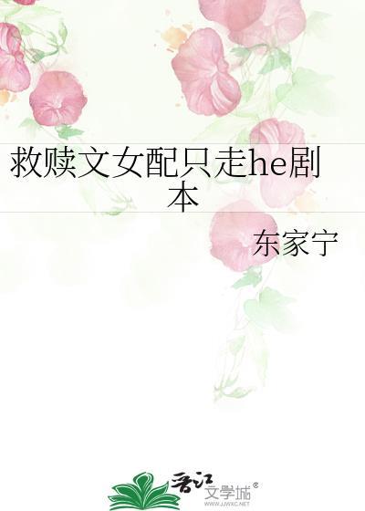 救赎文女强
