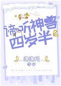 书明谛听神兽四岁半