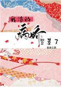 我渣的病娇登