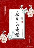 妻主不为棋女尊txt免费