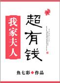 我家夫人超乖的