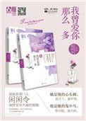 我曾那么爱你歌词