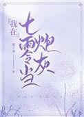 我在七零当炮灰番外