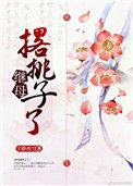 继母被赶走