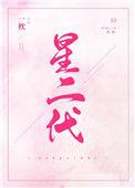 星二代兄弟新专上线