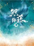 鲸落你心上