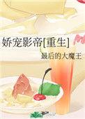 娇宠影帝重生司安白祁百度