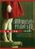 给你吃糖果
