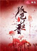 狐色生香免费阅读