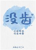 没齿不忘的近义词