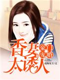 豪门宠媳书包网