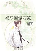 娱乐圈泥石流百度