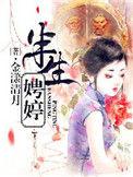 半生聘婷