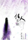 佳人多的什麽短剧免费观看