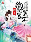 本宫来自现代