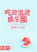 吃货呀