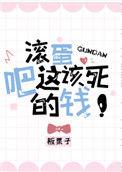 电影滚蛋吧