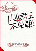 从此君王不早朝笔趣阁